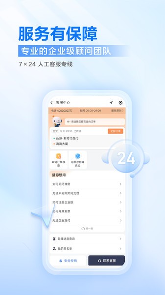 滴滴企业版软件图2