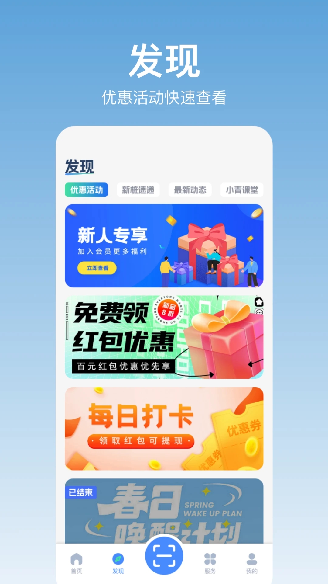 青城充电官方版图3