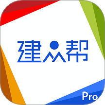 建众帮Pro官方版图标