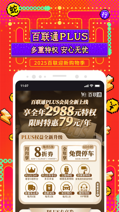 i百联app图2