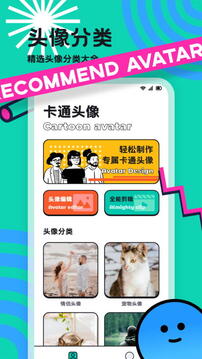头像制作助手app图1