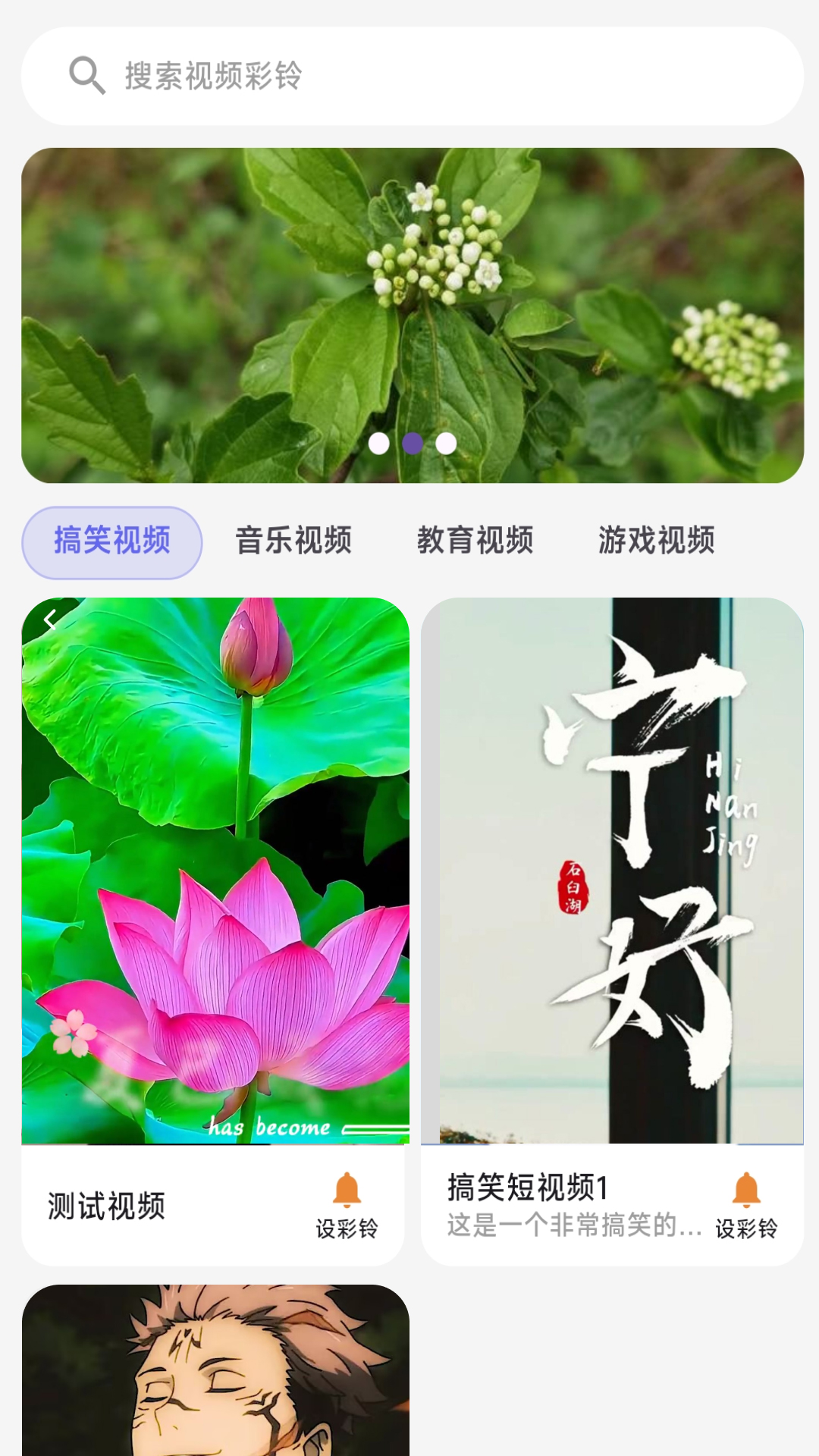 爆来电视频铃声软件图3