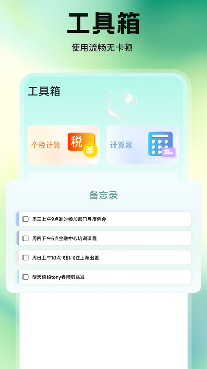 金小马记账软件图3
