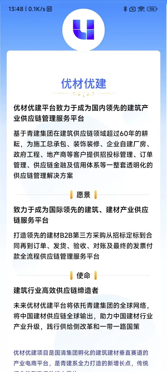 优材优建app图2