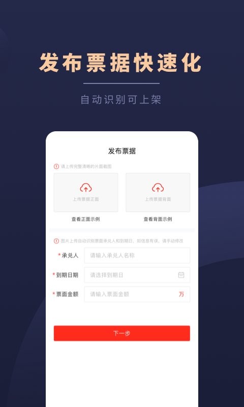 深度票据网app图2