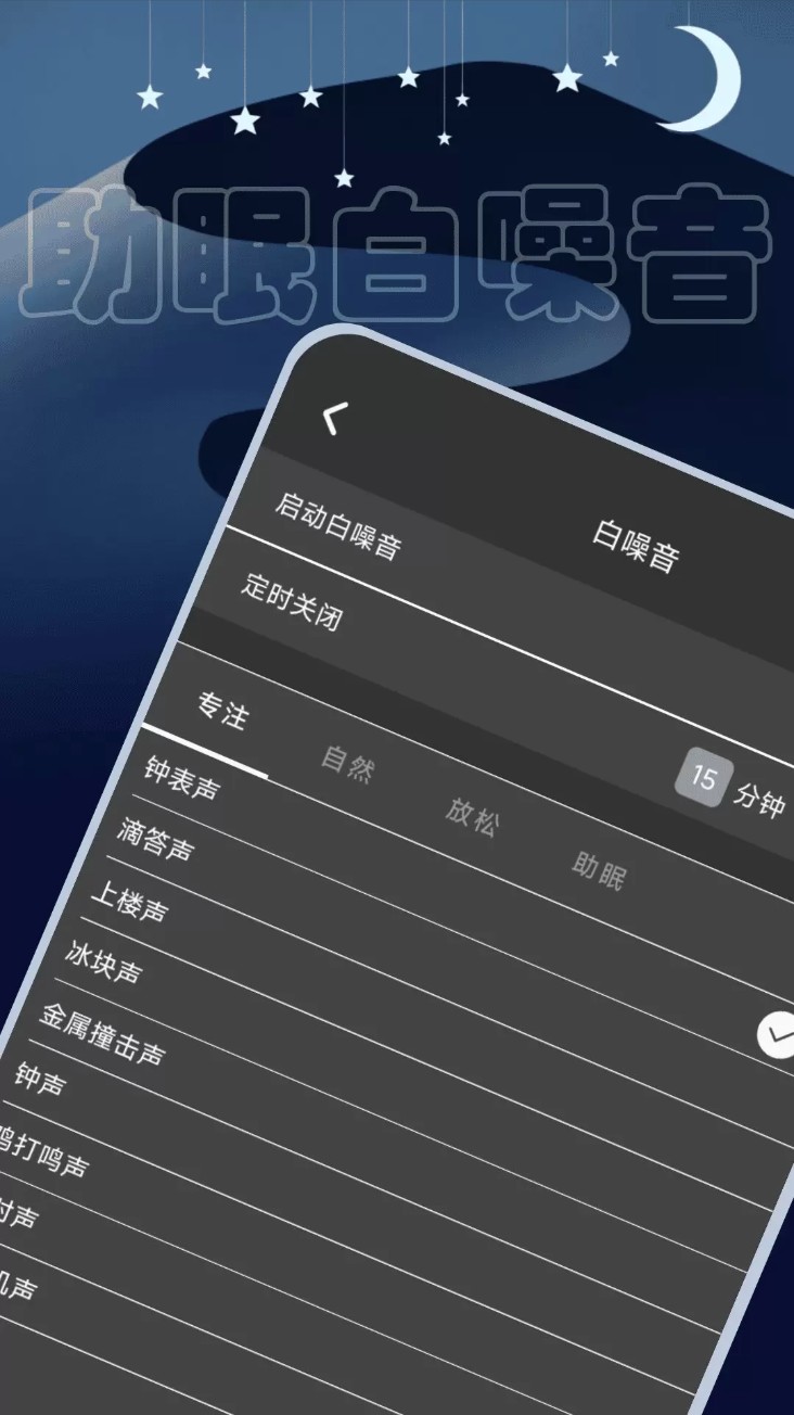 助眠时钟软件图3