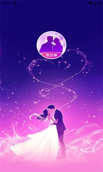 附近有缘app图2