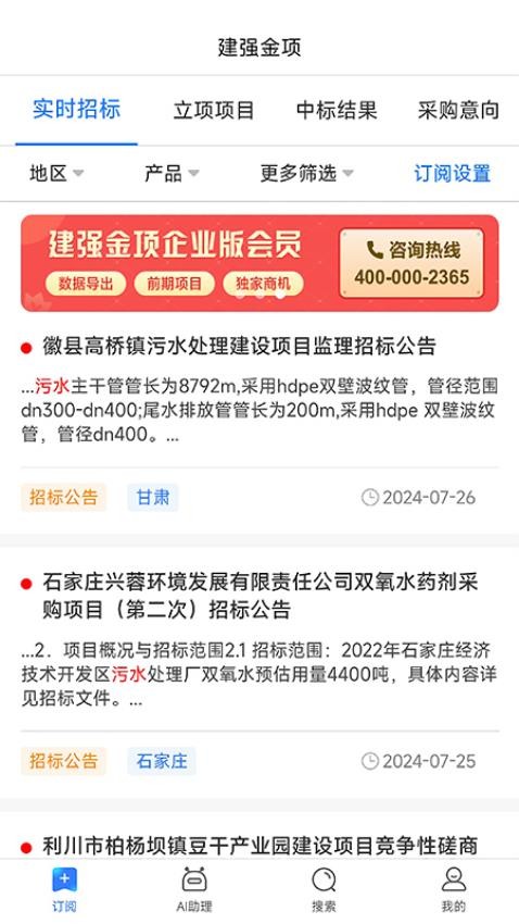 建强金项app图2