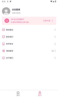 趣提词安卓版图2