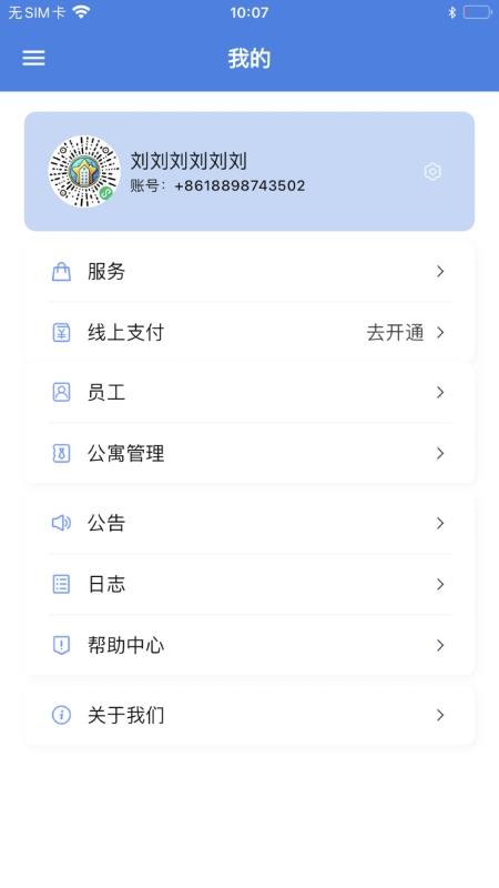 星星公寓app图3