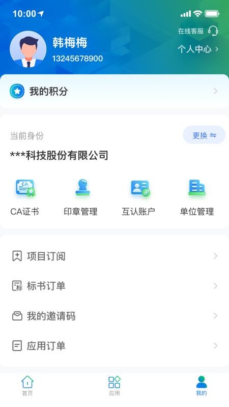 广联达E投app图3