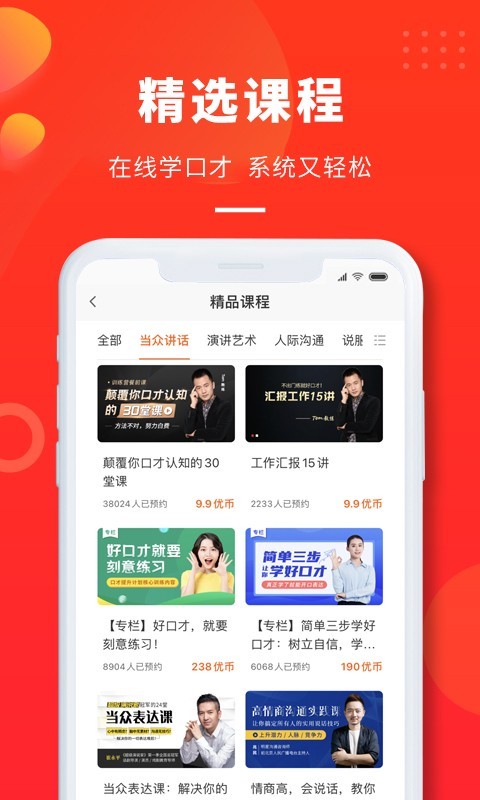 云学优课app图1