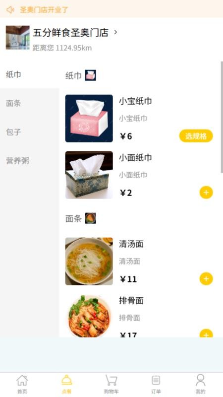 五分鲜食app图1