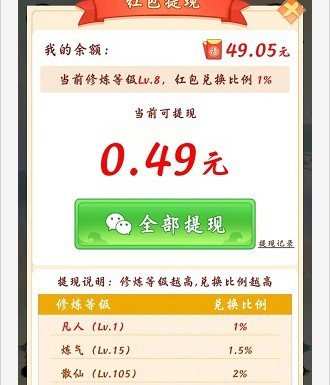 不简单修仙图1