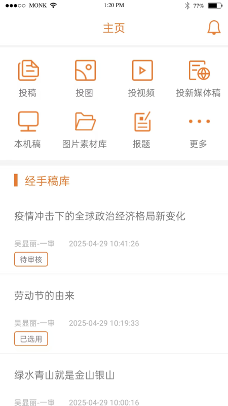 移动采编app