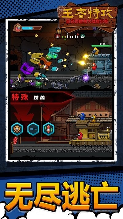 王者特攻图1
