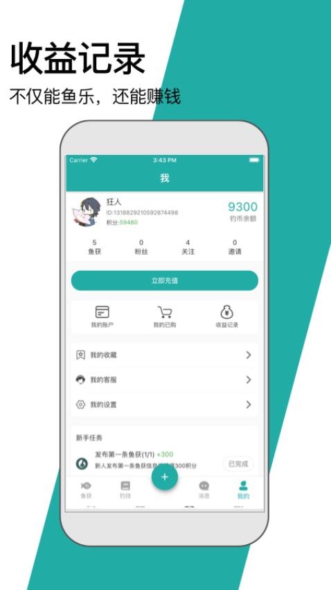 钓鱼狂人app图4