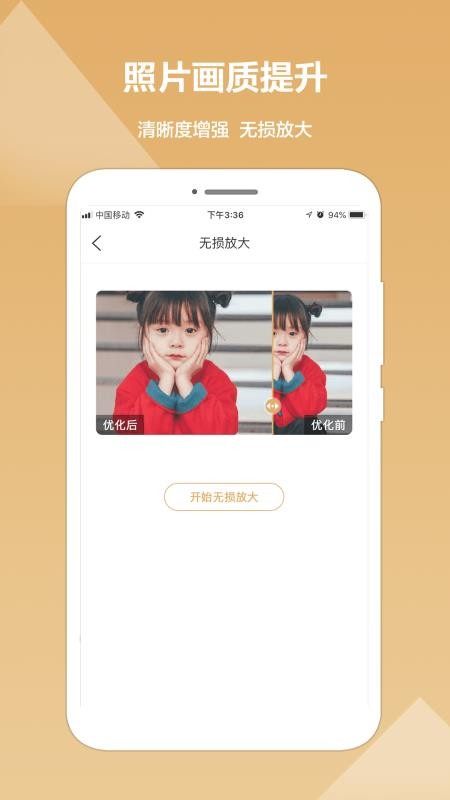照片修复精灵app图2