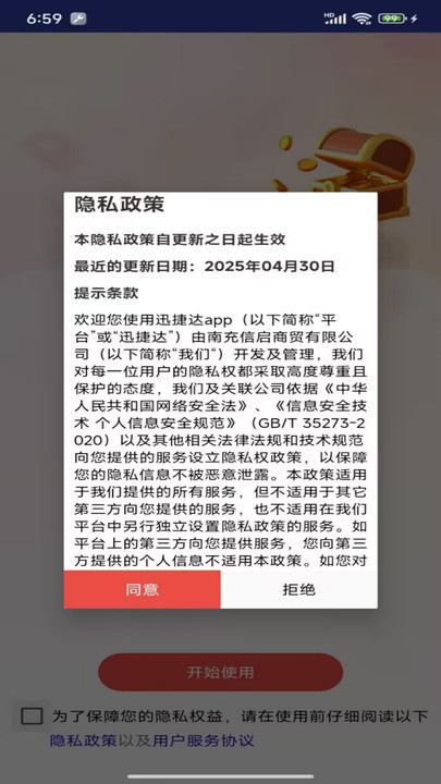 迅捷达app