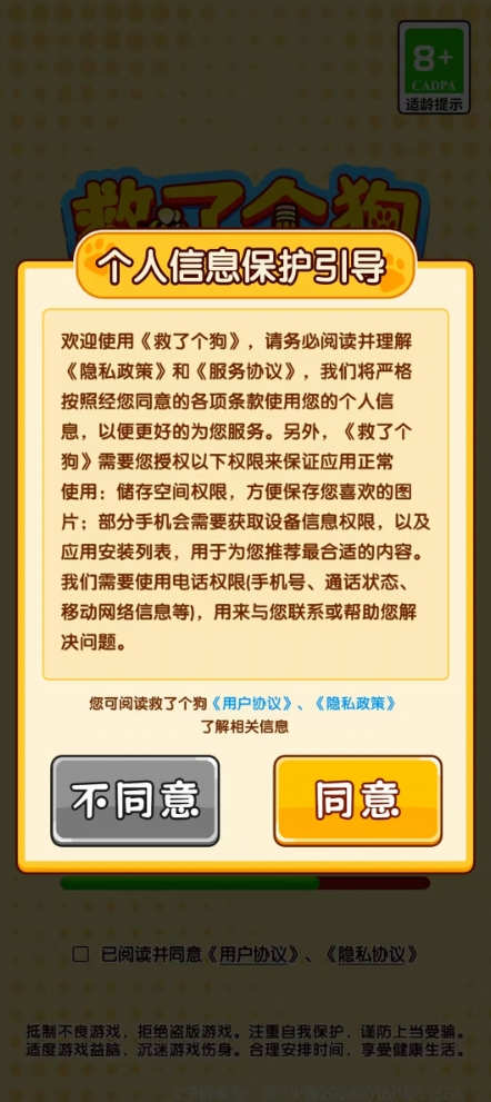 救了个狗游戏图3