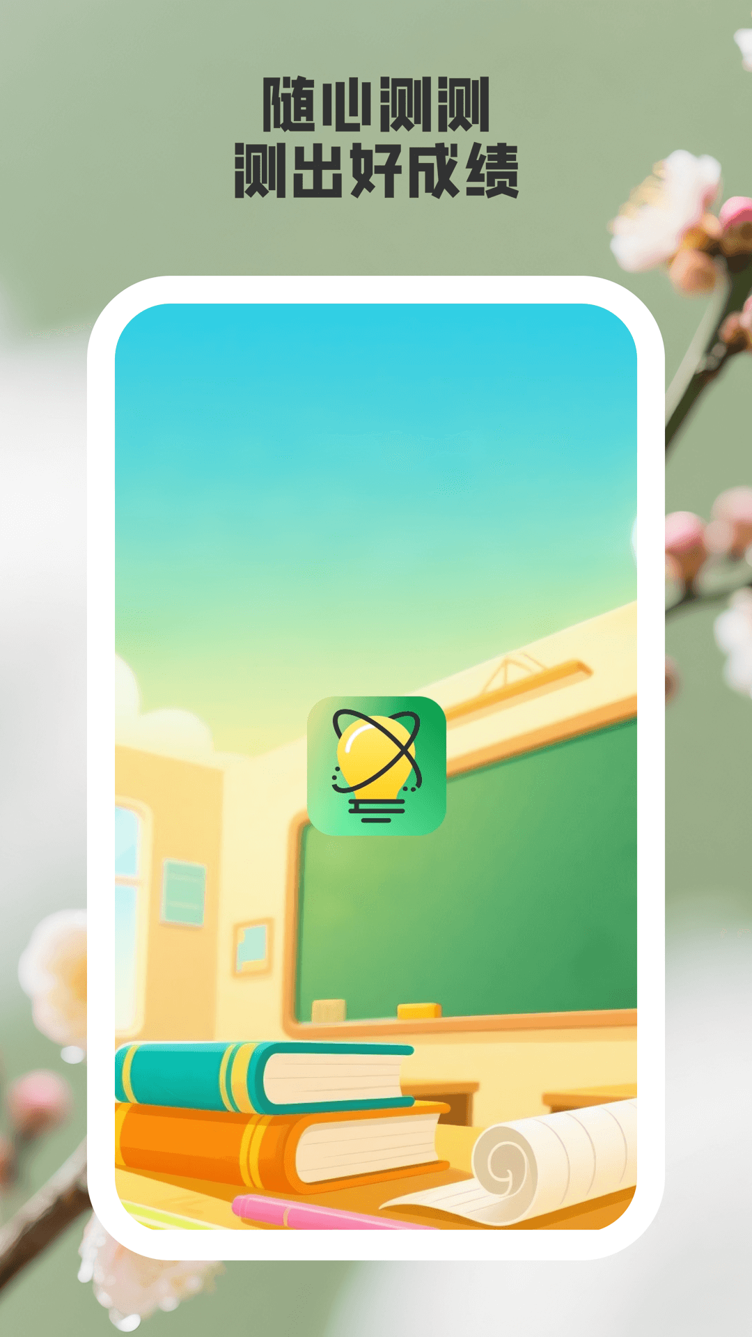 随心测测app图4