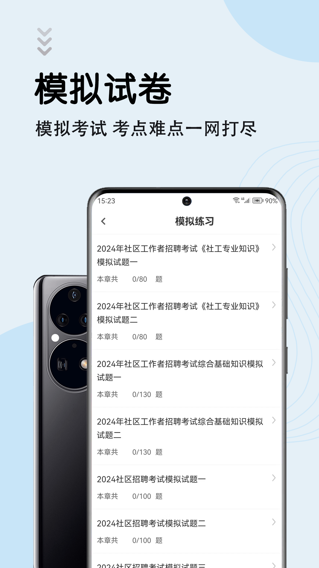 社区工作者智题库app图3