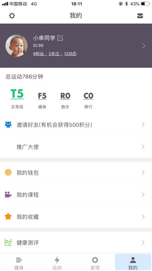 酷可健身app图2