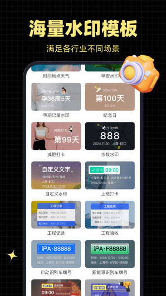 水印相机打卡通app图3