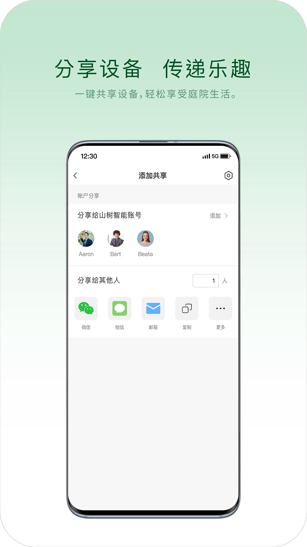 山树生态官方版图3