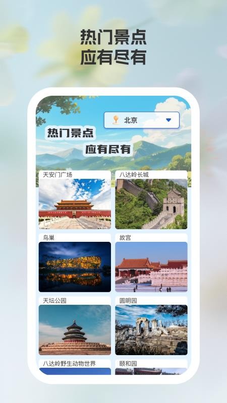 途美景区大全app