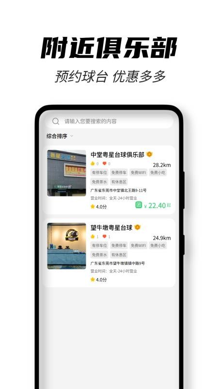 51约球app图3