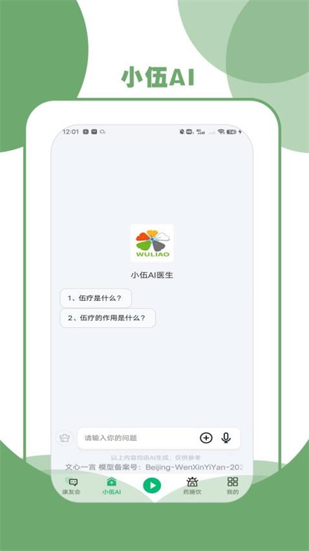 伍疗安卓版图5