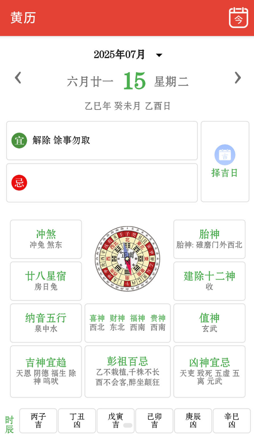 行运万年历安卓版图1