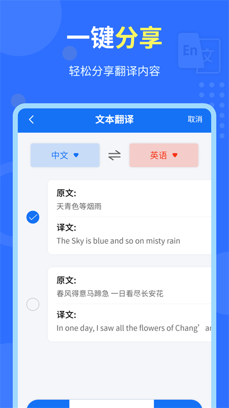 中英互译官app图4