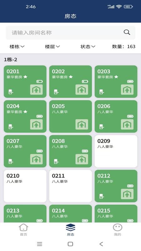 欧比特酒店管理app图3