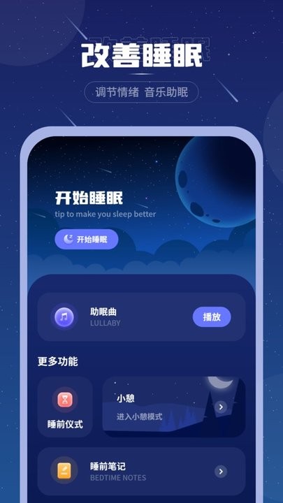 睡眠音乐助眠软件图1