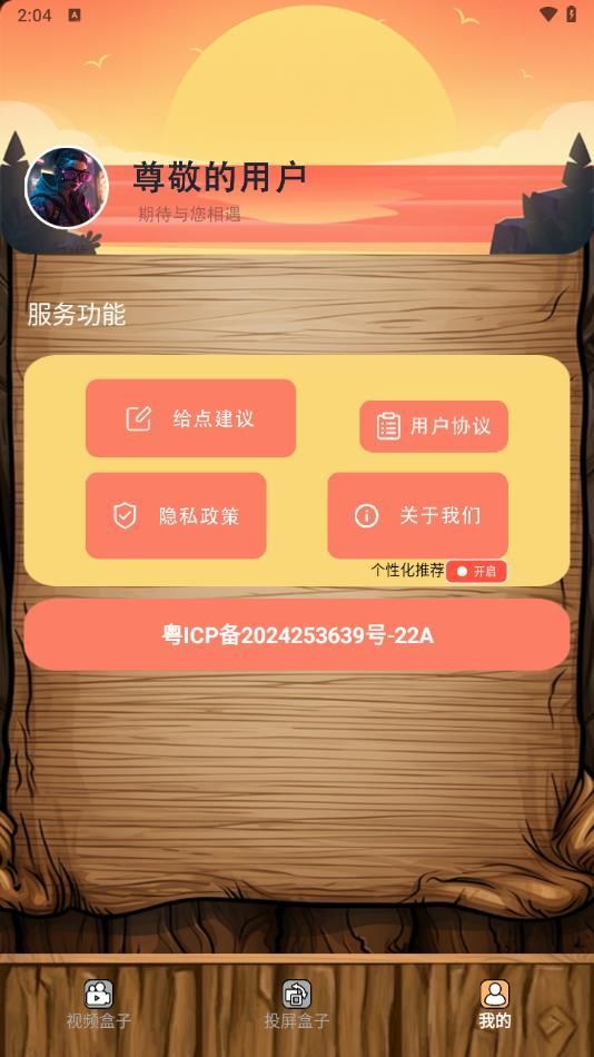 7724盒子app图3