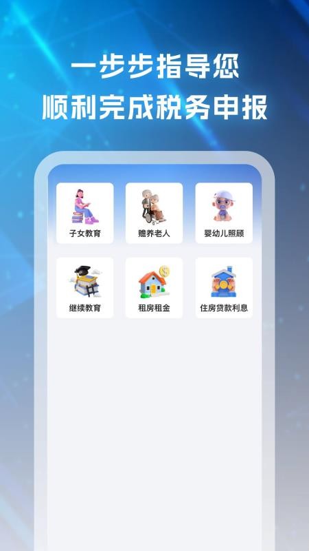 个税退税通app图1