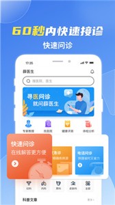 薛医生app图2