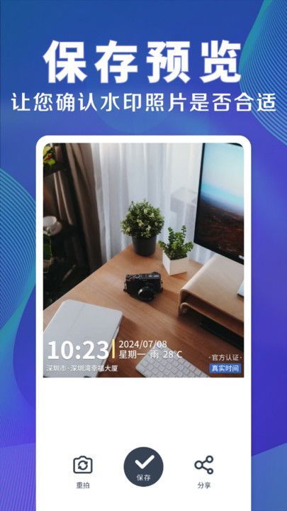 水印相机时间定位app图1