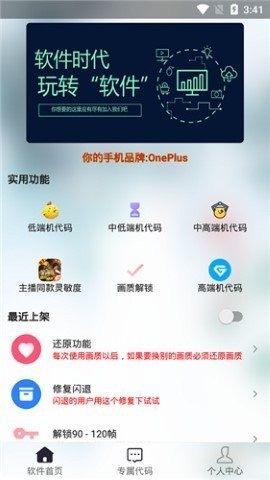辛影画质助手app图1