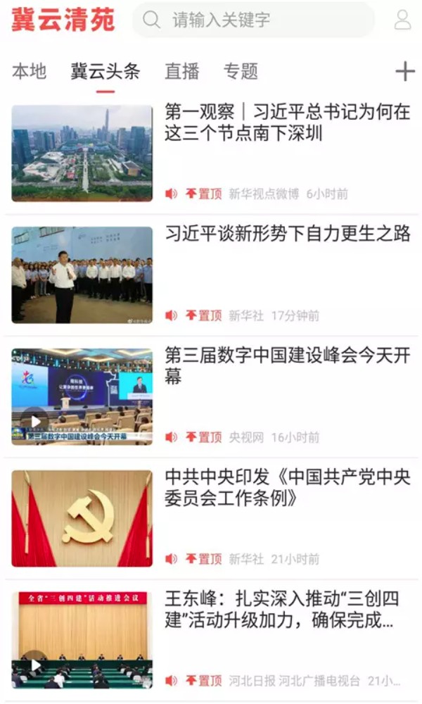 冀云清苑官网版图2