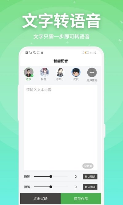 豌豆配音app图3