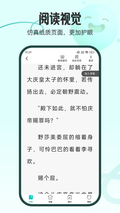 奇鼠故事会app图2