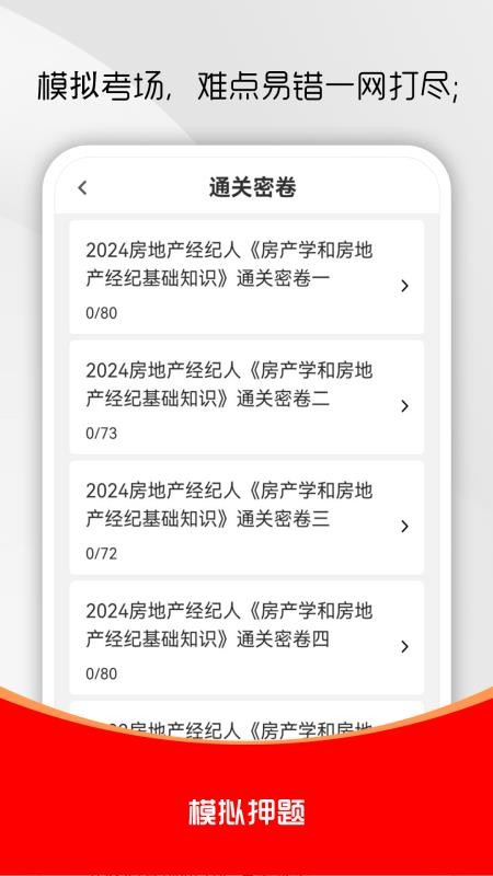 房地产经纪人刷题库app图2