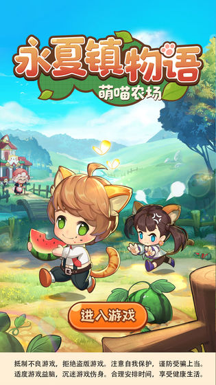 永夏镇物语图1