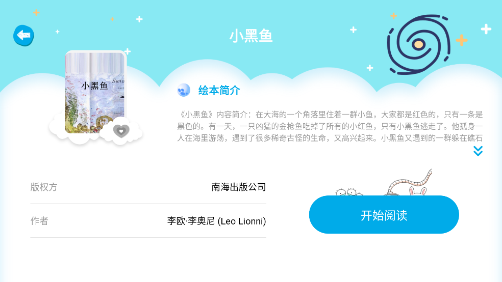 绘本星球app图4
