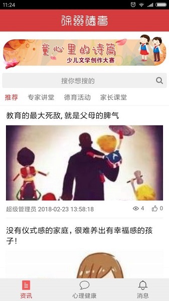 徐州德育app