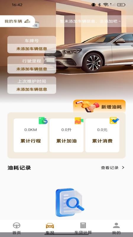 手机车辆互联app图1