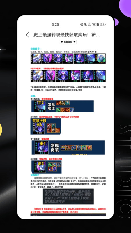 云顶助手攻略最新版图4